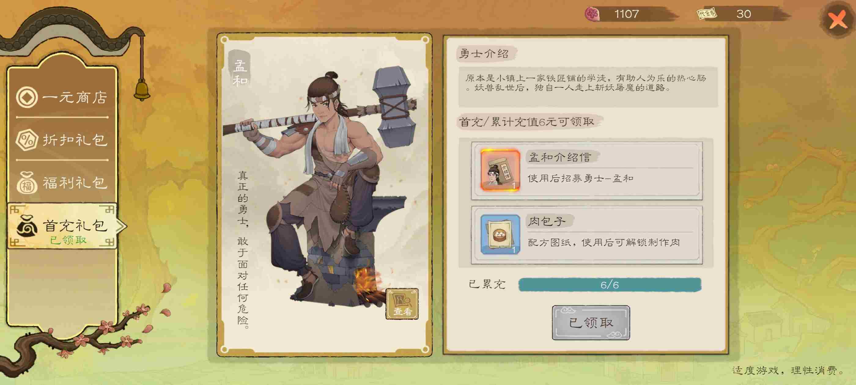 桃源记2萌新怎么玩 全方面详细新手攻略教程图8