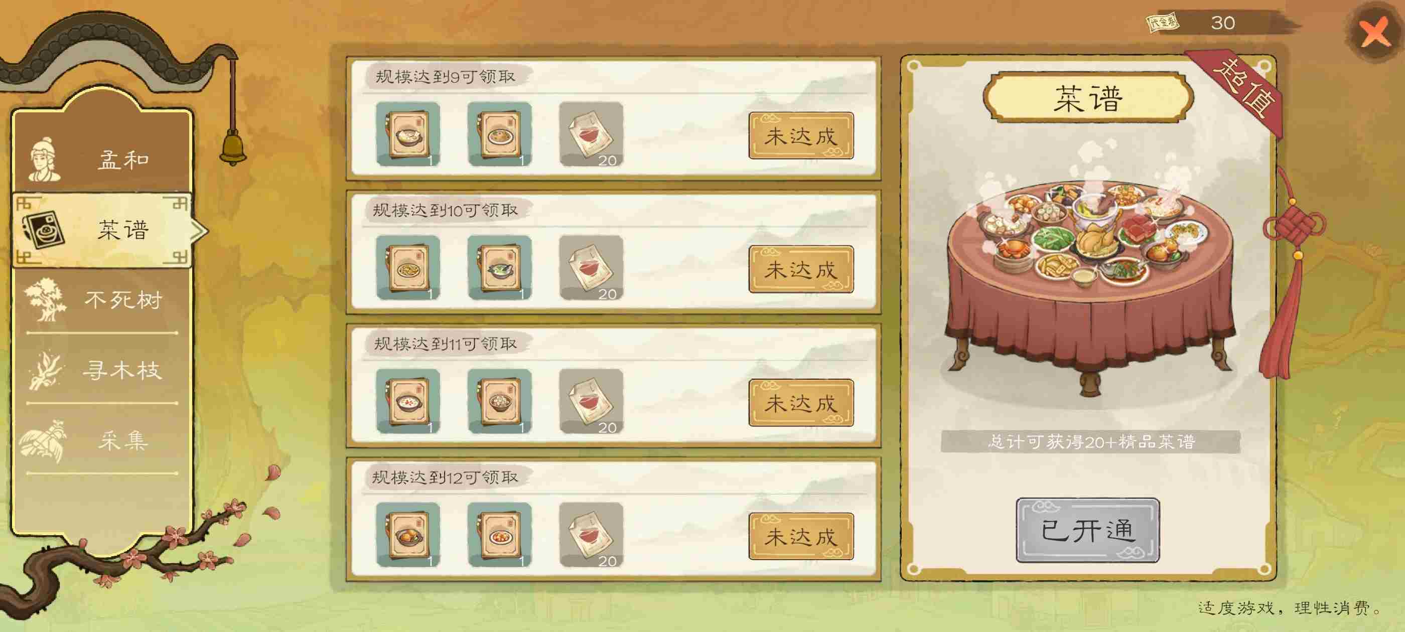 桃源记2萌新怎么玩 全方面详细新手攻略教程图9