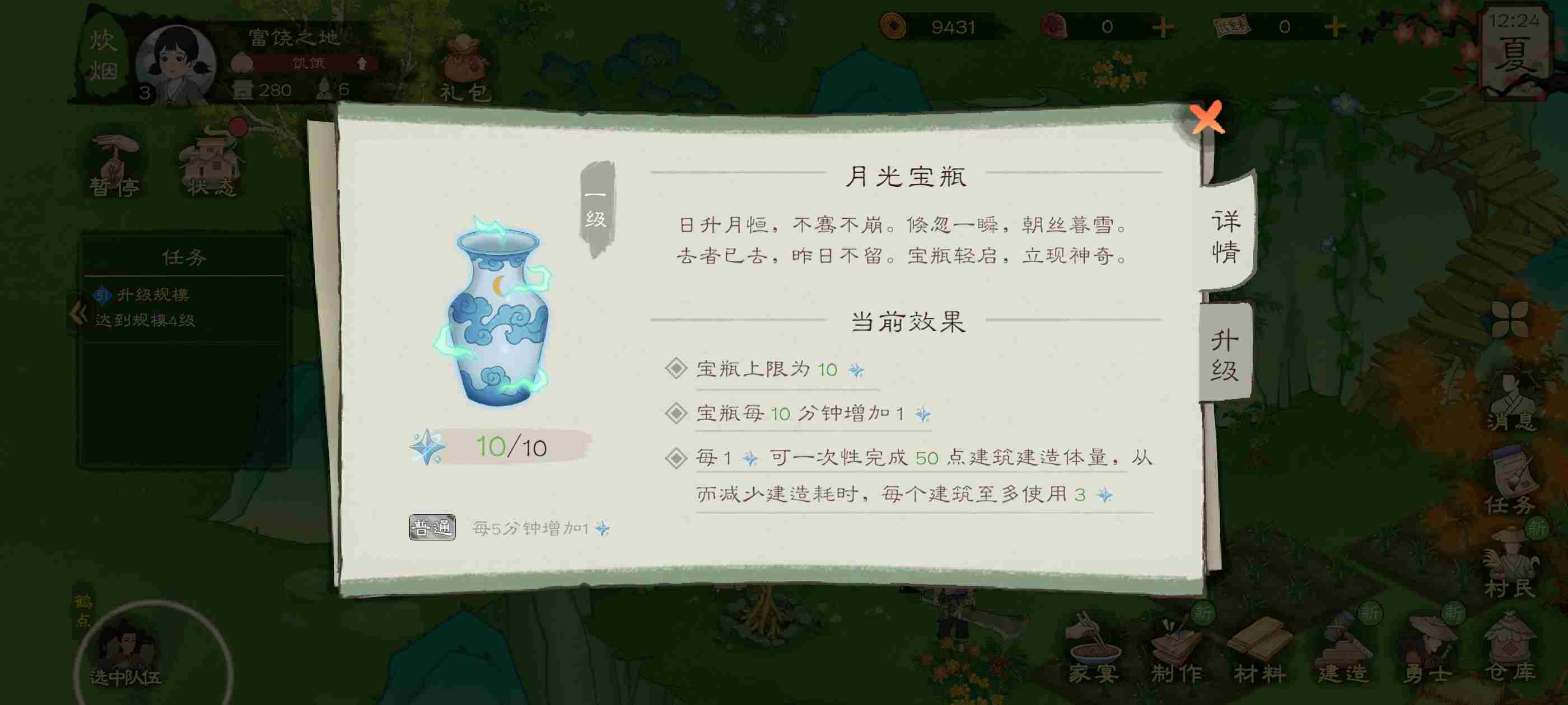 桃源记2萌新怎么玩 全方面详细新手攻略教程图19