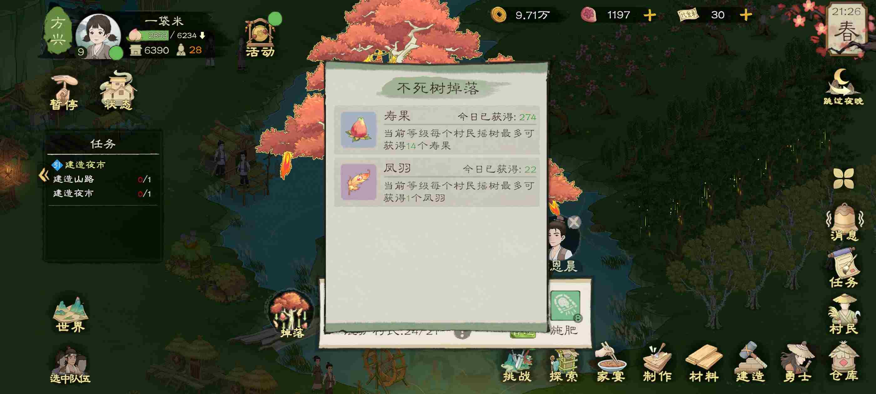 桃源记2萌新怎么玩 全方面详细新手攻略教程图23