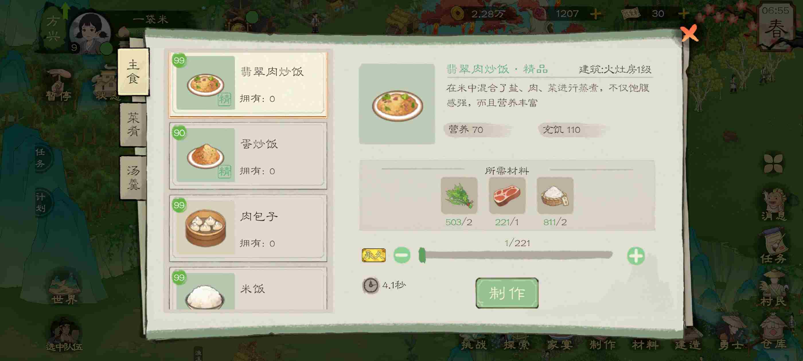 桃源记2萌新怎么玩 全方面详细新手攻略教程图51
