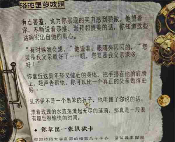 苏丹的游戏阴森的宅邸触发方法分享图1