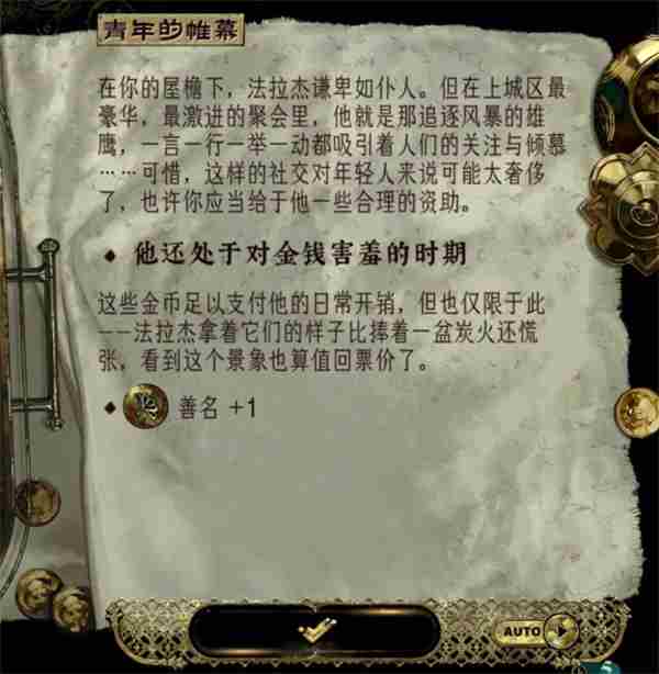 苏丹的游戏青年的帷幕具体作用说明图1