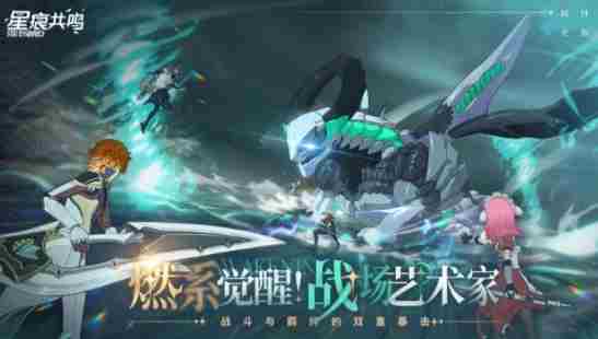 星痕共鸣挑战任务怎么完成 挑战任务完成攻略图1