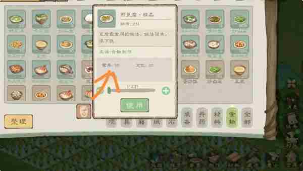 桃源记2饱食度怎么增加 饱食度提高方法图4