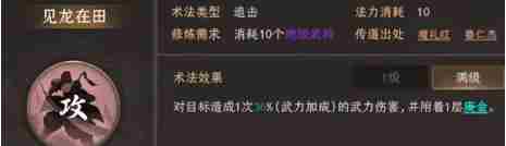封神开天闻仲术法怎么搭配 封神开天闻仲术法选择推荐图2