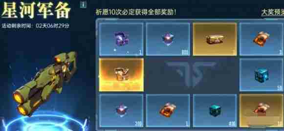 群星纪元抽卡多少抽保底 群星纪元抽卡保底机制分享图4