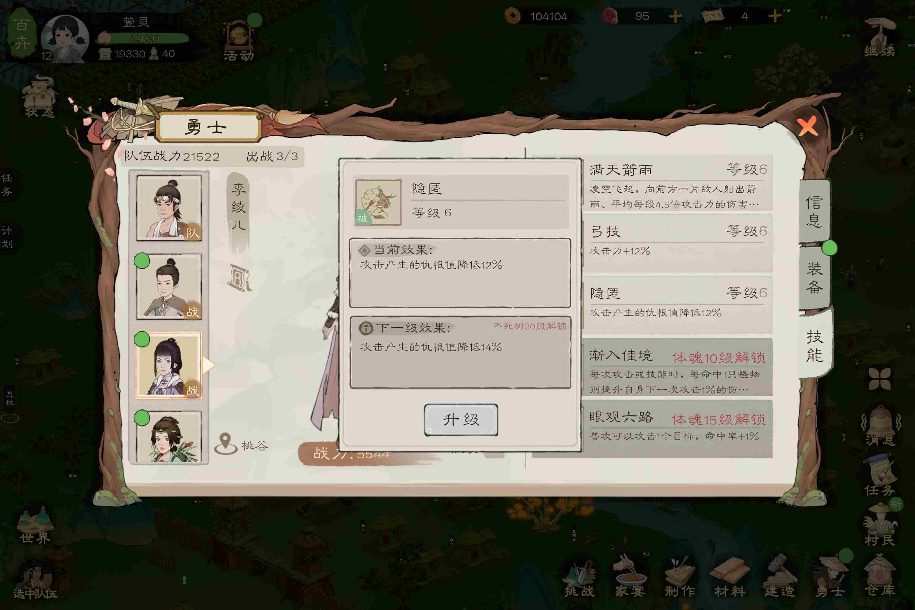 桃源记2勇者如何培养 勇者培养方向图13