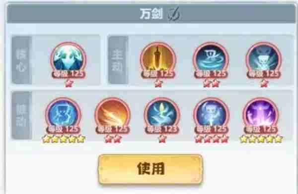主宰世界万剑技能怎么搭配 万剑技能搭配攻略图2