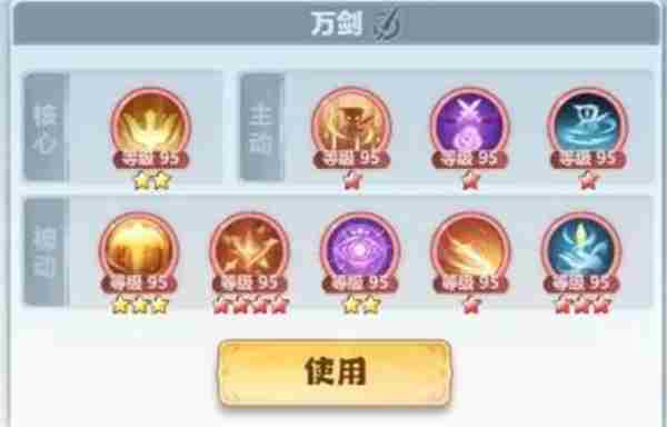 主宰世界万剑技能怎么搭配 万剑技能搭配攻略图1