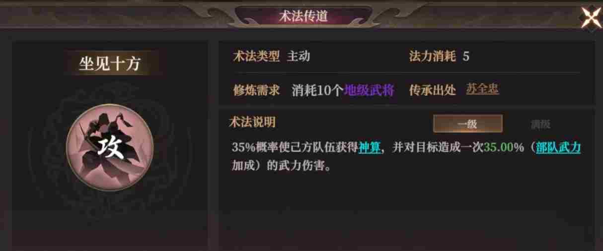 封神开天坐见十方怎么样 坐见十方术法效果及适合武将推荐图1