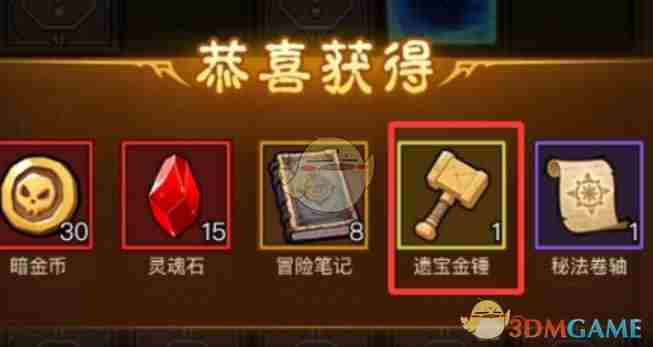 英雄没有闪遗物奇遇活动怎么玩 遗物奇遇活动玩法攻略图5