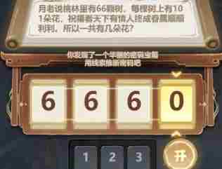 主宰世界法相降世活动密码是什么 法相降世活动密码大全图5
