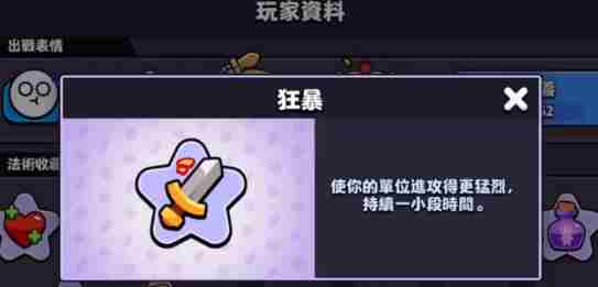 爆裂小队法术怎么解锁 爆裂小队法术解锁方法图3