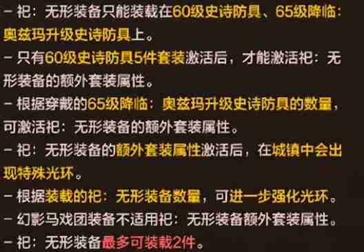 dnf手游无形装备怎么用 dnf手游无形装备使用方法图2