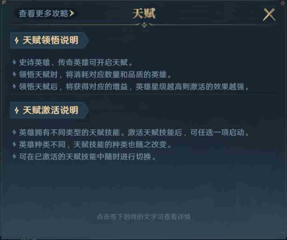 荒野国度天赋怎么解锁 天赋系统详解图4