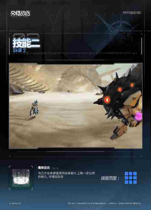 交错战线荷鲁斯有什么技能 荷鲁斯技能介绍图2