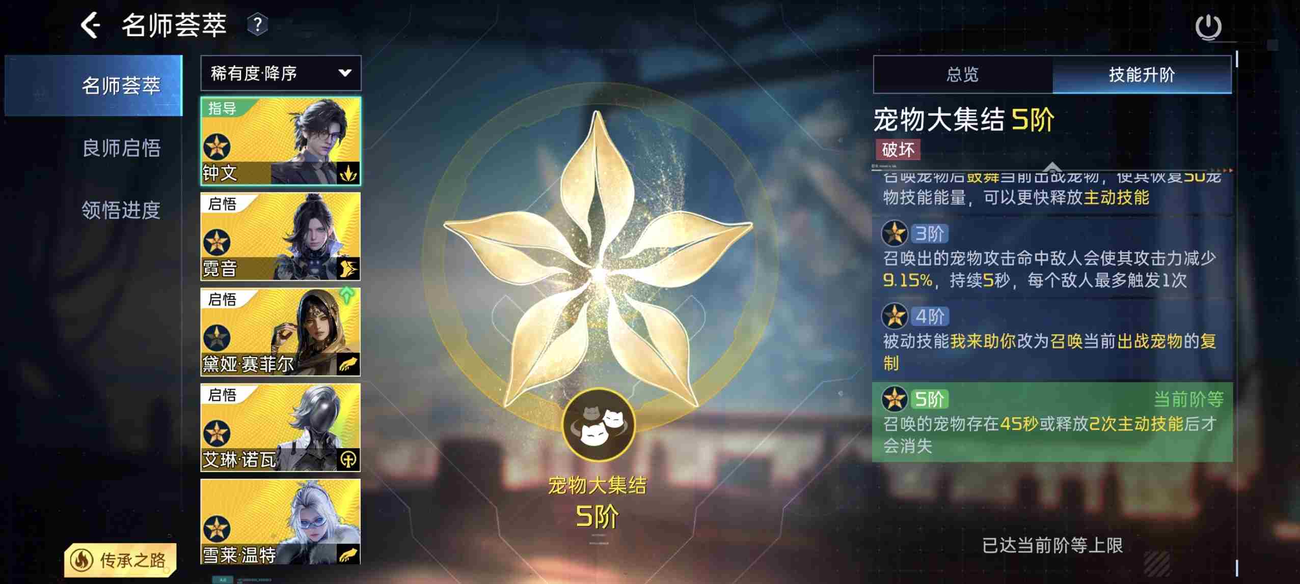 星球重启全新火种导师钟文有什么技能 全新火种导师钟文介绍图2