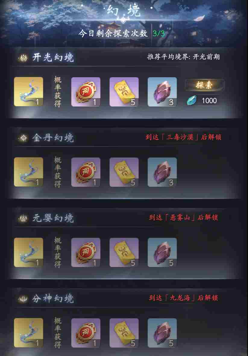 云深掌门路幻境入口在哪 幻境玩法介绍图3