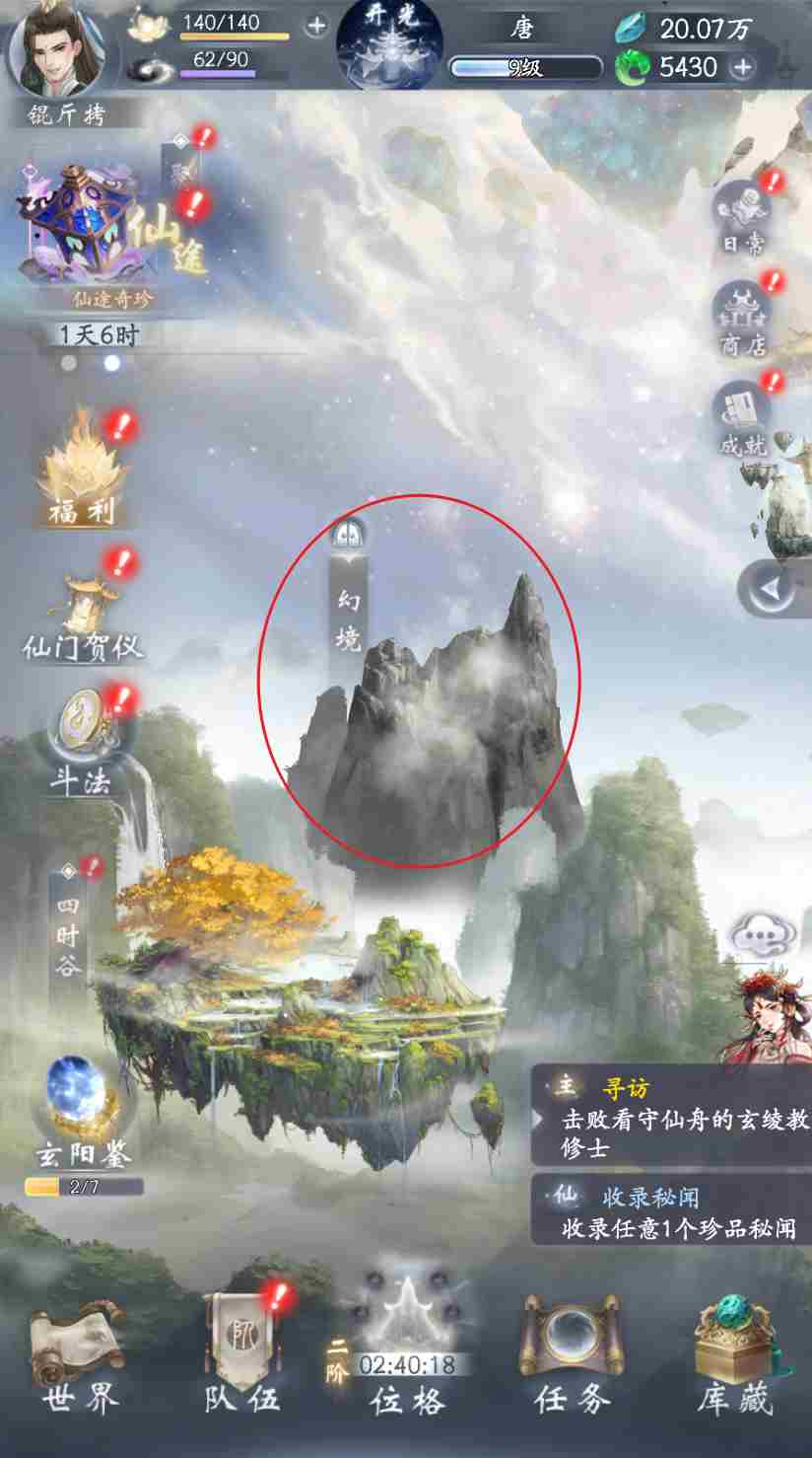 云深掌门路幻境入口在哪 幻境玩法介绍图1