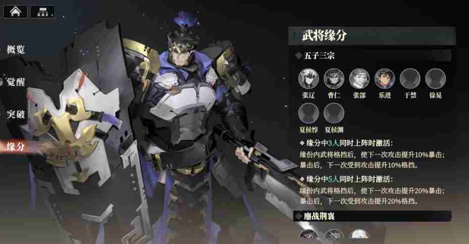 三国志幻想大陆2枭之歌曹仁阵容怎么搭配 曹仁阵容搭配攻略图3