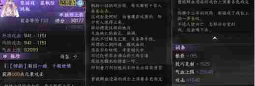 逆水寒手游2.3.3枫林小驻新独珍怎么得 逆水寒手游枫林小驻新独珍装备获取方法图4