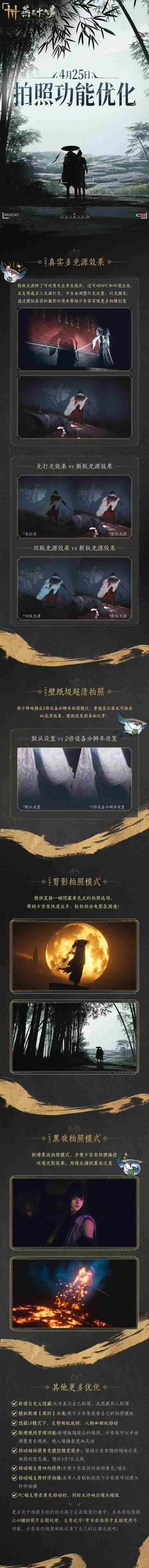 燕云十六声1.8版本更新了什么内容 1.8版本更新内容一览图4