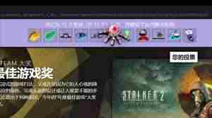 如何进行Steam2024年度游戏投票 Steam2024年度游戏投票方法图1
