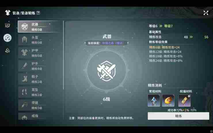 星痕共鸣装备有什么功能 装备系统介绍图3