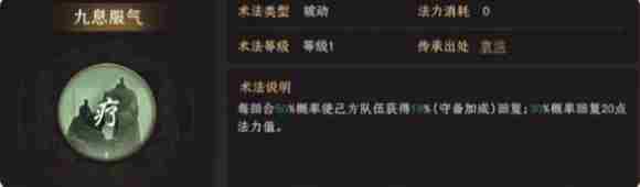 封神开天姬发术法怎么选 封神开天姬发术法选择推荐图4