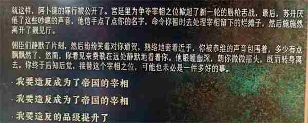 苏丹的游戏强制成为宰相原因介绍说明图1