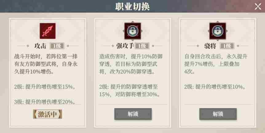 三国志幻想大陆2枭之歌武将天赋怎么解锁 武将天赋解锁攻略图3