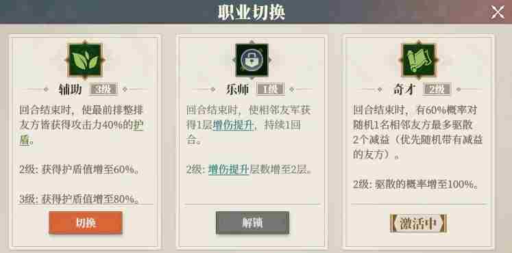 三国志幻想大陆2枭之歌武将天赋怎么解锁 武将天赋解锁攻略图4