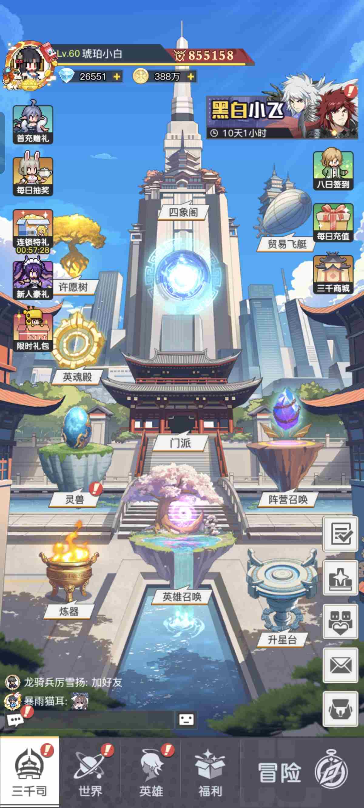 三千幻世新人7天完成升10星任务攻略 新人7天完成升10星任务攻略图7
