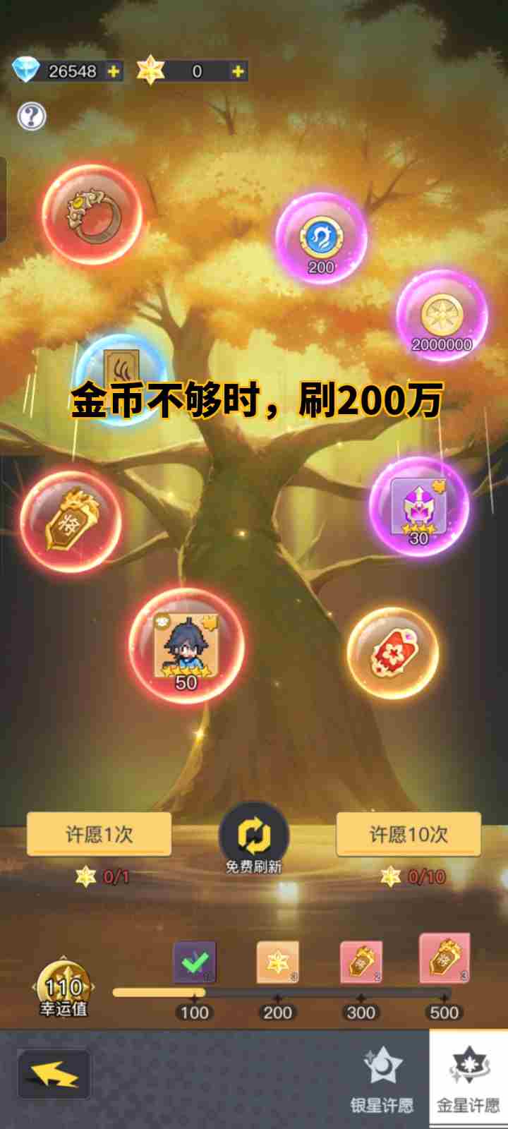 三千幻世新人7天完成升10星任务攻略 新人7天完成升10星任务攻略图5