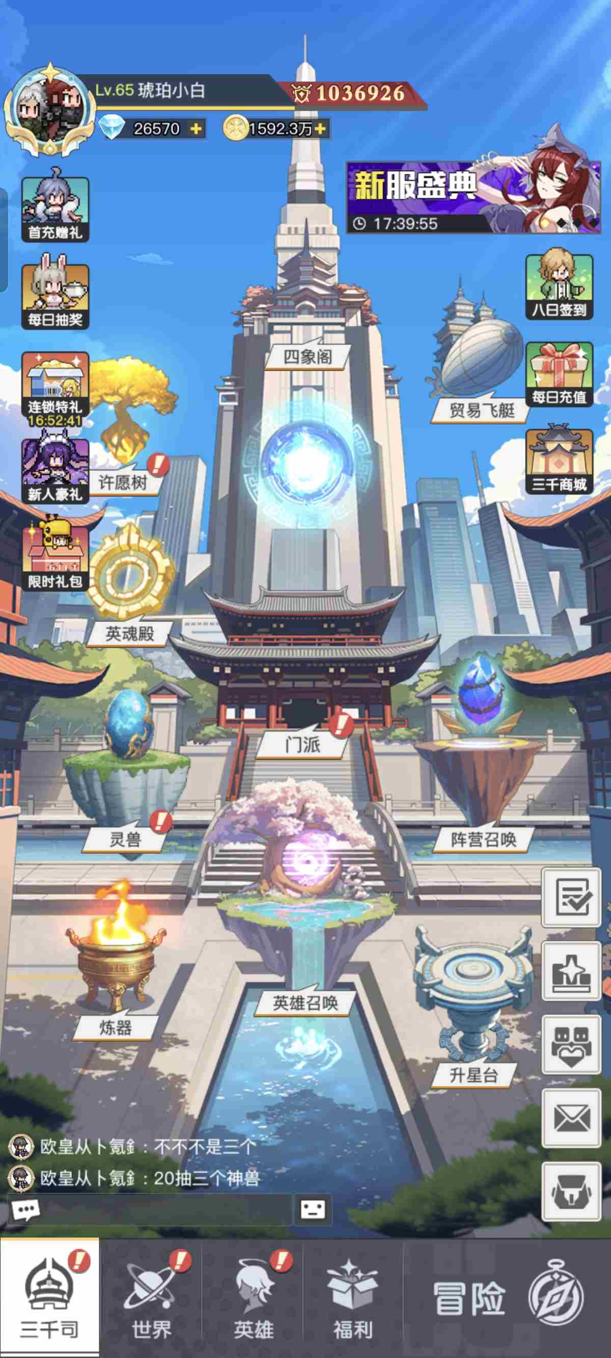 三千幻世新人7天完成升10星任务攻略 新人7天完成升10星任务攻略图9