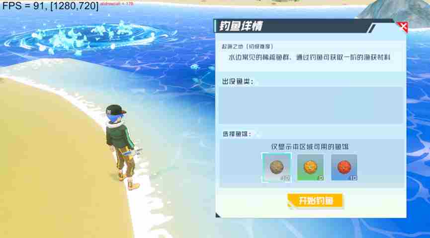 口袋新旅程怎么钓鱼 钓鱼系统玩法介绍图3