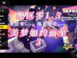 绝区零美梦如约而至第一天活动怎么玩 绝区零美梦如约而至第一天活动攻略图1