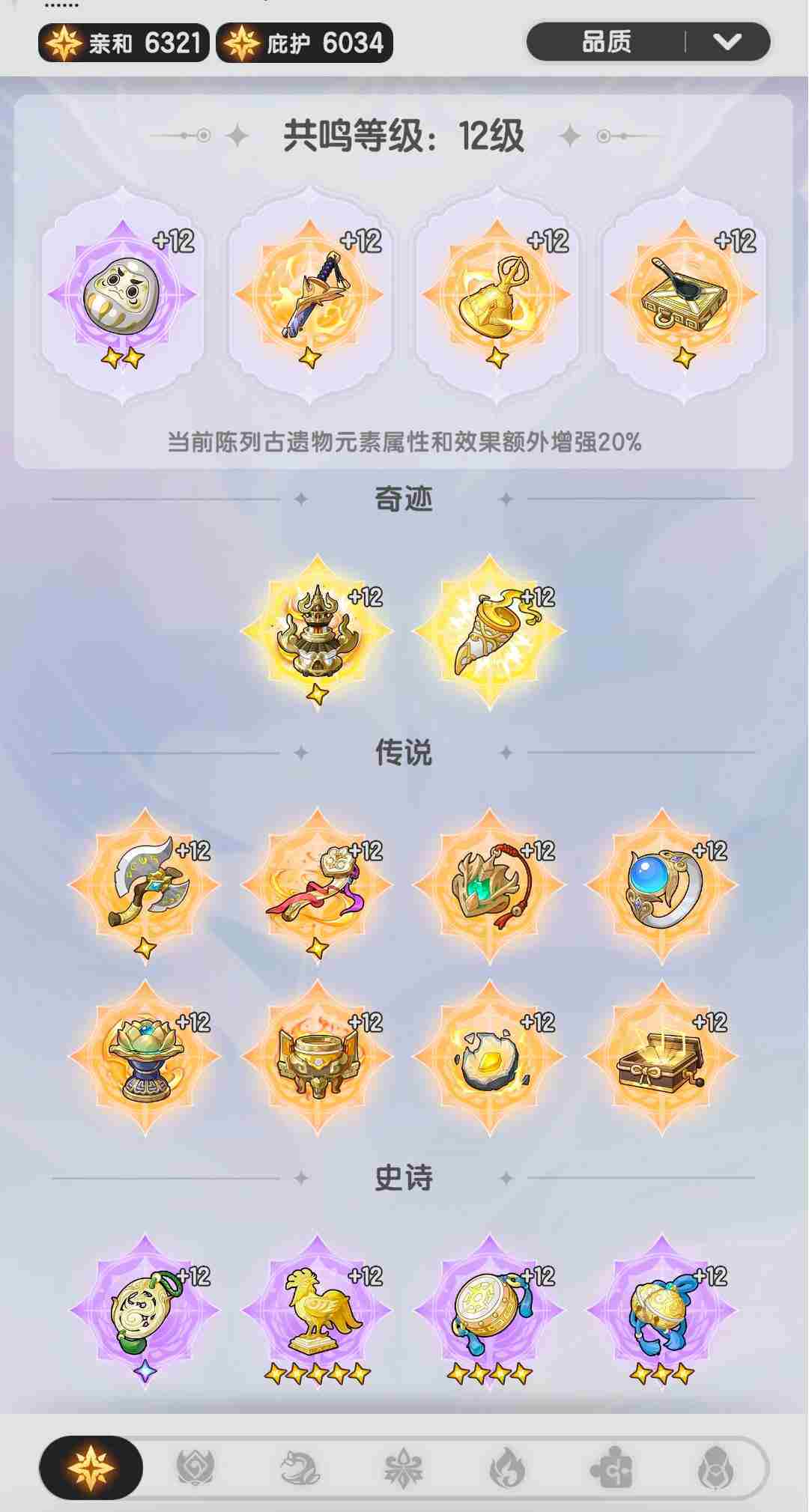 杖剑传说遗物怎么玩 遗物系统介绍图2