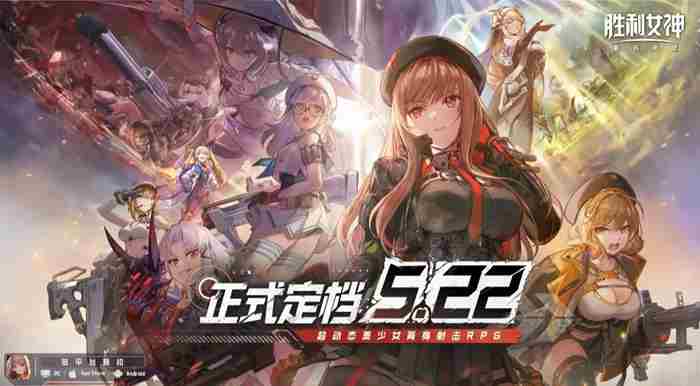 胜利女神新的希望什么时候公测 胜利女神新的希望公测开服时间图1