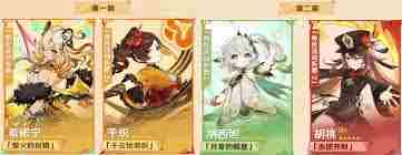 原神烟谜主活动前瞻 如何玩转烟谜主活动玩法图1