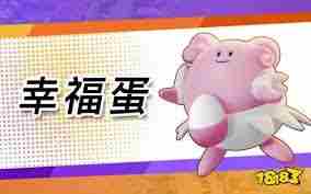宝可梦大集结选什么辅助系宝可梦 宝可梦大集结辅助系宝可梦选择推荐图2