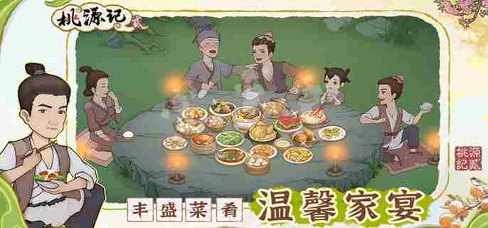 桃源记2高性价比食材有哪些 桃源记2高营养值高性价比食物介绍图1