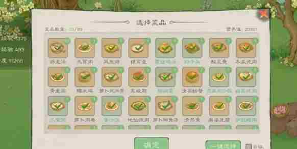 桃源记2高性价比食材有哪些 桃源记2高营养值高性价比食物介绍图3