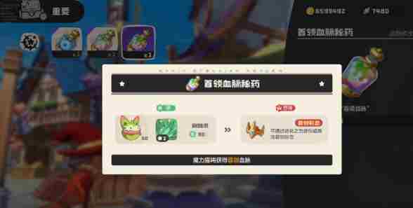 洛克王国世界道具触发怎么进化 洛克王国世界道具触发进化方法图2
