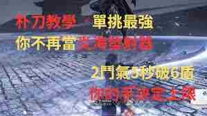 真三国无双起源朴刀怎么连招 真三国无双起源朴刀连招技巧图1