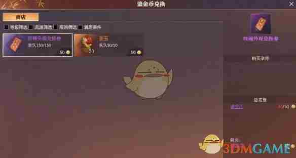 逆水寒黄金服鎏金币怎么获得 黄金服鎏金币获取方法图3