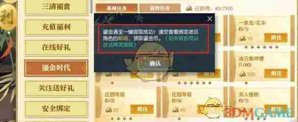 逆水寒黄金服鎏金币怎么获得 黄金服鎏金币获取方法图2