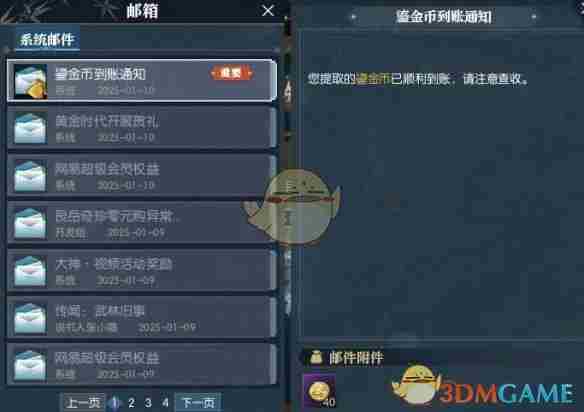 逆水寒黄金服鎏金币怎么获得 黄金服鎏金币获取方法图1