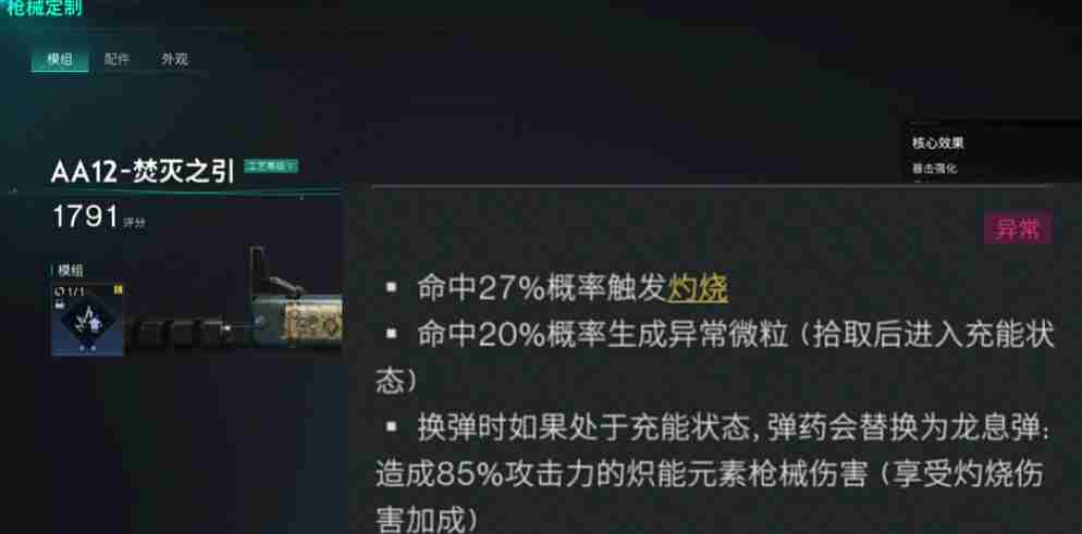 七日世界焚灭之引怎么玩 焚灭之引玩法介绍图4